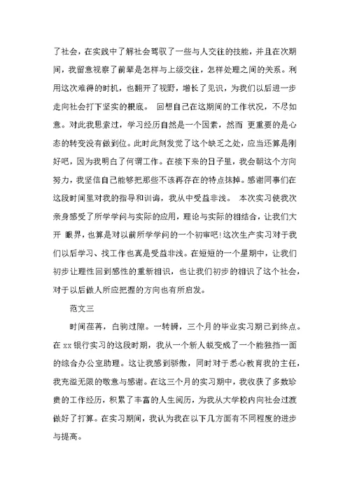 大学办公室助理总结（共6篇）