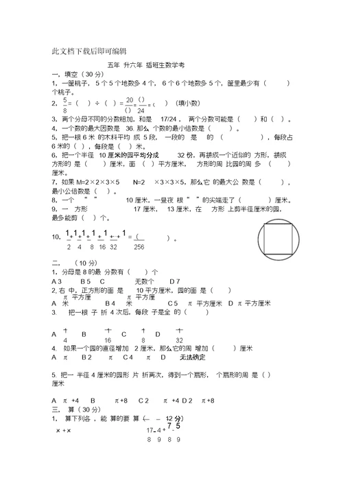 小学五升六数学试题完整资料