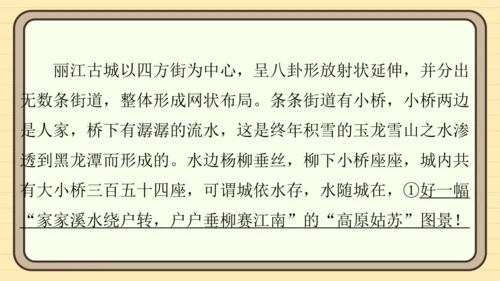 统编版语文五年级上册主题五　自然风光 阅读与写作指导   课件