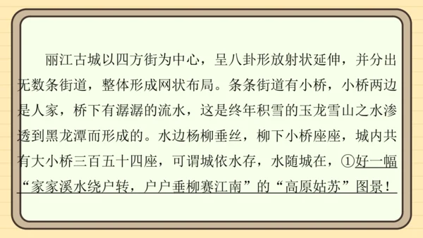 统编版语文五年级上册主题五　自然风光 阅读与写作指导   课件