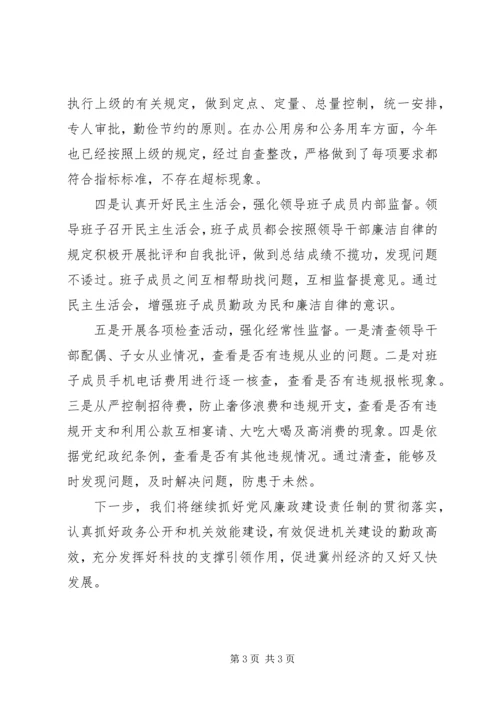 市科技局XX年党风廉政建设情况汇报.docx