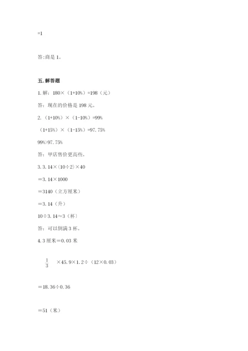 北京版六年级下册数学期中测试卷含完整答案（精选题）.docx
