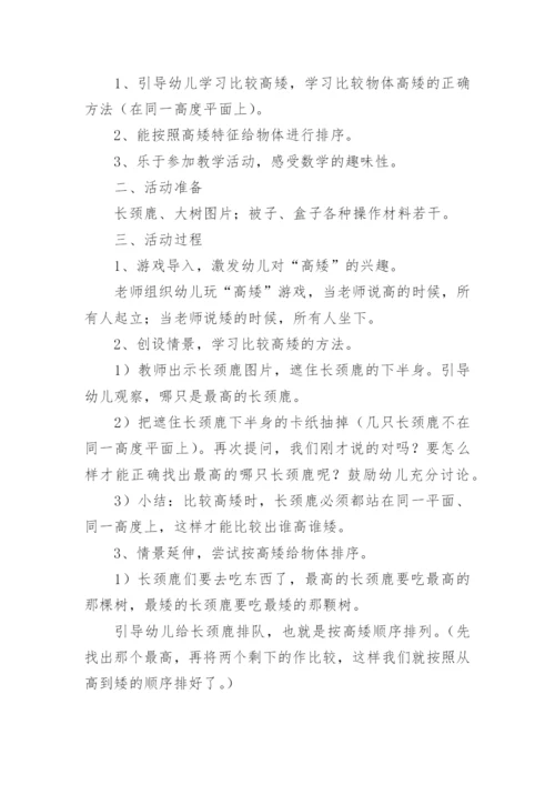 《比较高矮》教学设计.docx