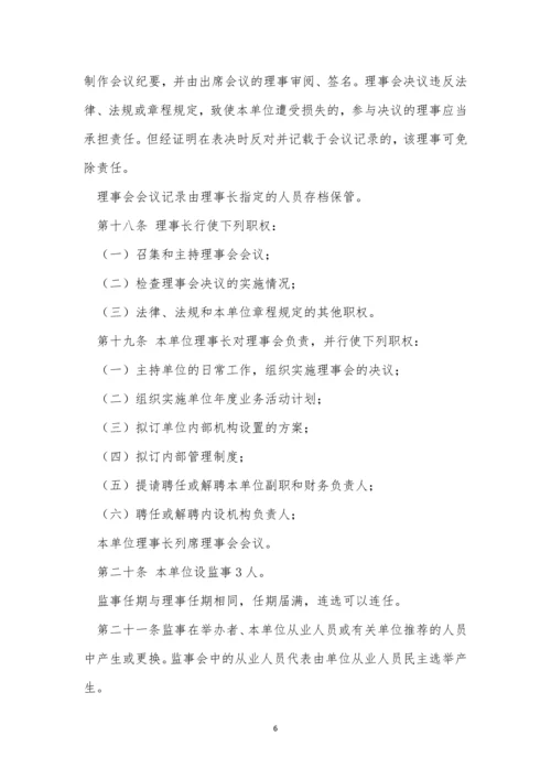 企业规制度15篇.docx