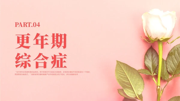 红色实拍风女性健康讲座课件妇女节