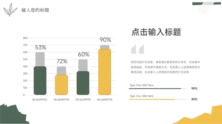 绿黄创意拼贴人力资源工作总结PPT模板