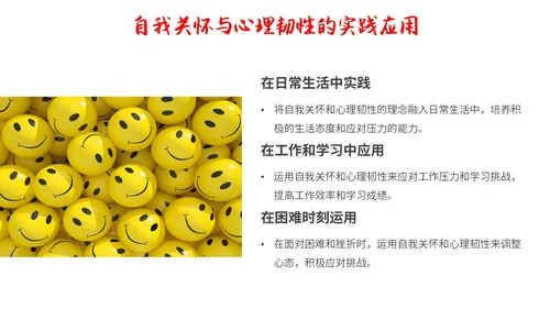 红色简约调节情绪拥抱好心情主题PPT模板