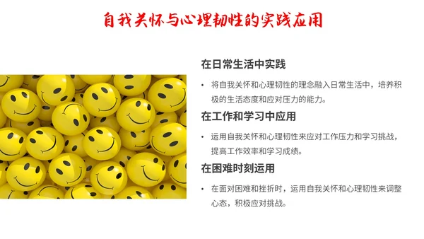 红色简约调节情绪拥抱好心情主题PPT模板