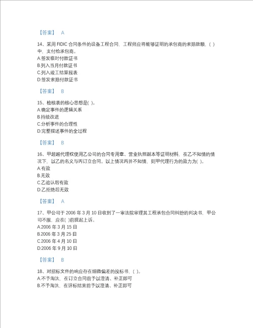 福建省设备监理师之设备监理合同自我评估提分题库有精品答案