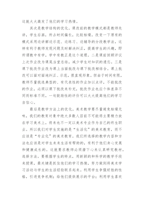 论文：对新课标的实践与认识.docx