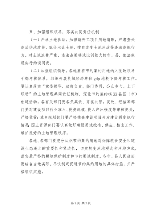 XX市人民政府关于节约集约用地严格集体建设用地管理的意见 (2).docx