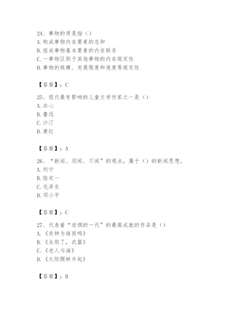 2024年国家电网招聘之文学哲学类题库含答案【达标题】.docx