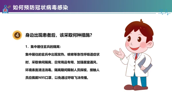 医疗护理疫情肺炎新型冠状病毒课件PPT模板