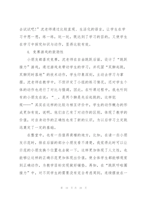 有效教学心得体会5篇.docx