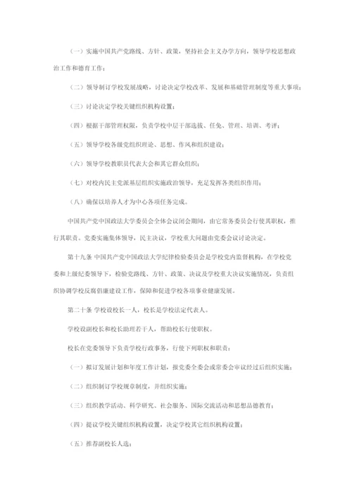 中国政法大学标准章程.docx