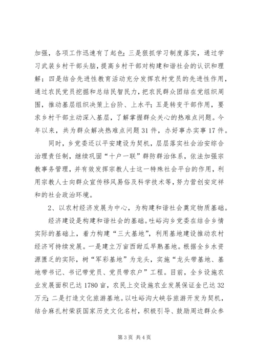 基层组织和谐研究报告 (2).docx