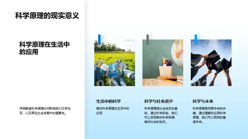 探索科学实验之旅