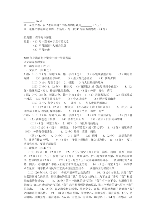 上海中考语文试题附答案.docx