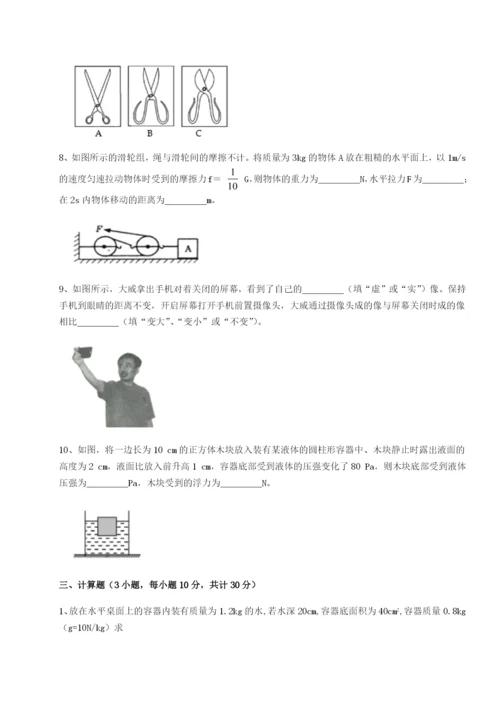 第一次月考滚动检测卷-重庆市北山中学物理八年级下册期末考试综合练习试卷（含答案详解）.docx