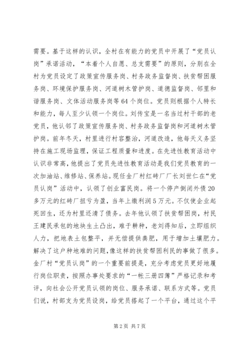 无职党员设岗定责事迹材料.docx