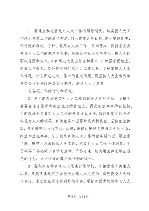 县委书记在全县乡镇人大工作座谈会上的讲话.docx