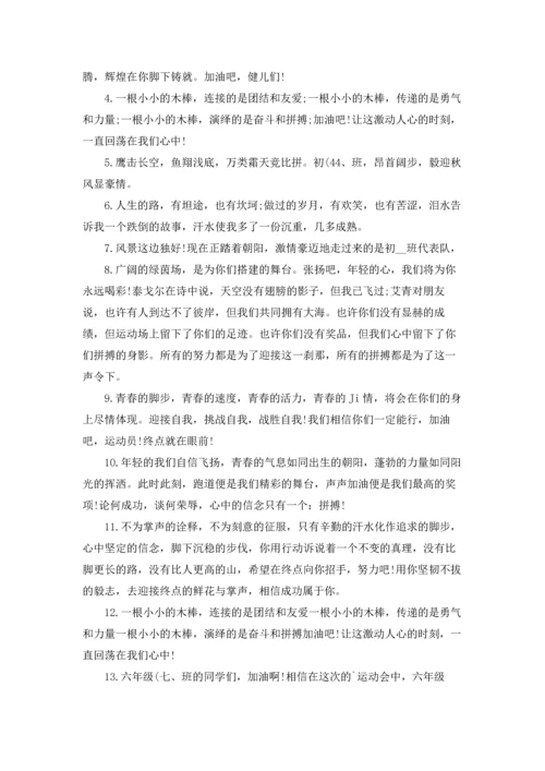 校运会加油稿(合集15篇).docx