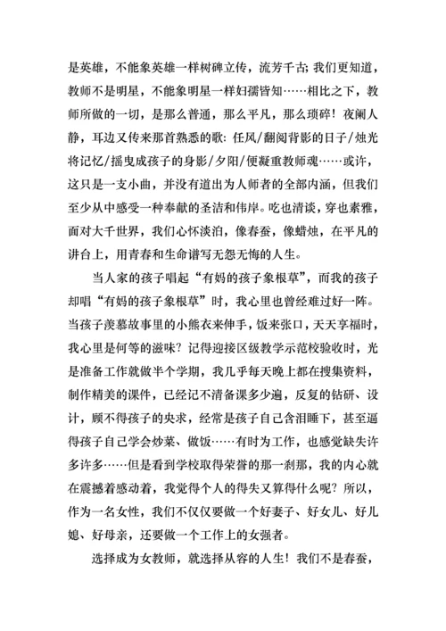 教师三八妇女节演讲稿范文八篇.docx