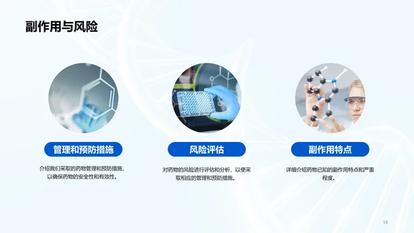 蓝色创意生物医疗研发报告发布会PPT模板