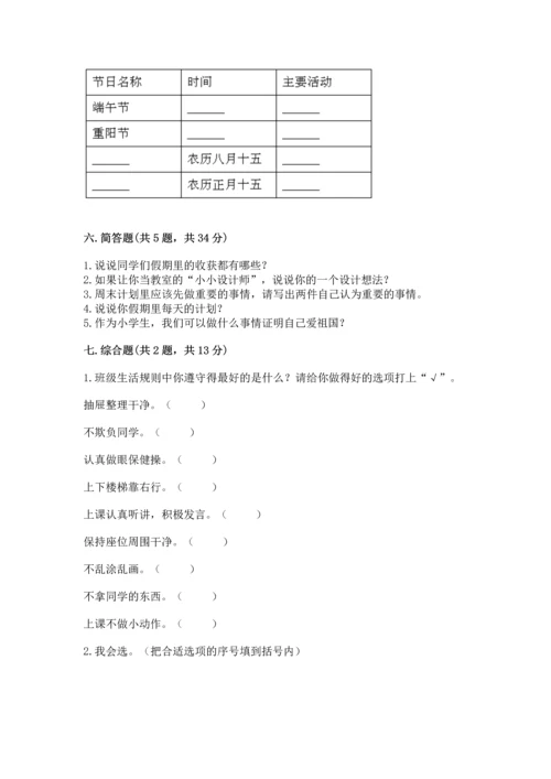 最新部编版二年级上册道德与法治 期中测试卷及答案（网校专用）.docx