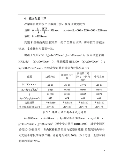 整体式肋梁楼盖设计计算书.docx