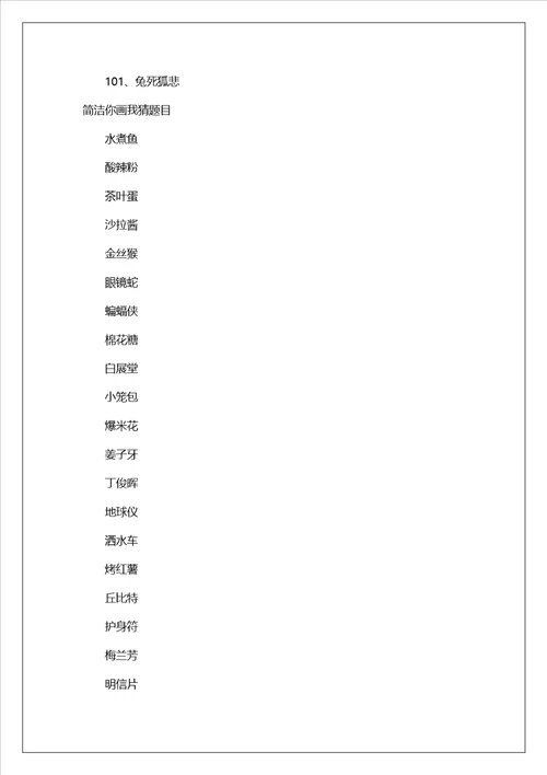 你画我猜四字成语题目大全2023