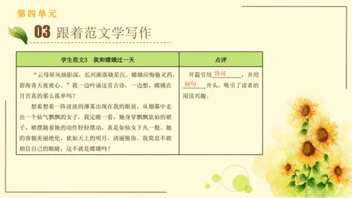 统编版语文四年级上册2024-2025学年度第四单元习作： 我和   过一天（课件）