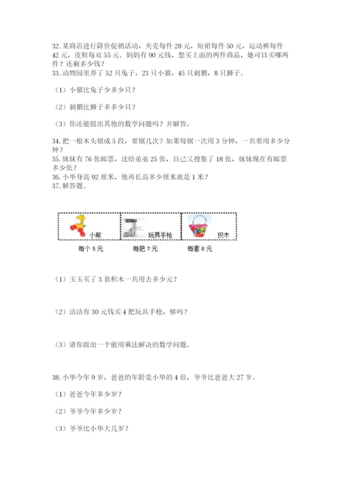 二年级上册数学解决问题60道附参考答案【基础题】.docx