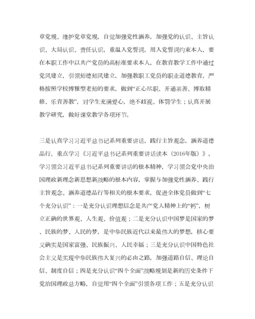 2023年学校党支部范文中学两学一做学习教育实施方案.docx