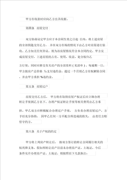 转让购房合同4篇整合汇编