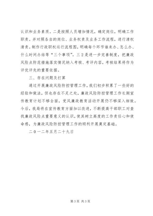 学校关于廉政风险防范管理工作的自查报告 (2).docx