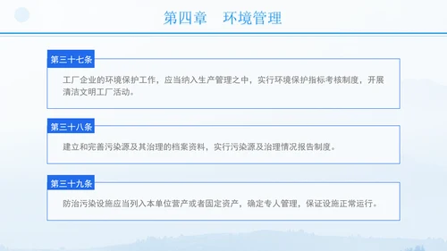 2024年军队生态环境保护条例全文解读学习PPT