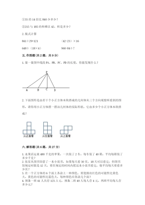 苏教版小学数学四年级上册期末卷（精华版）.docx