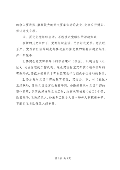 浅谈新形势下如何加强基层医院党建工作 (5).docx