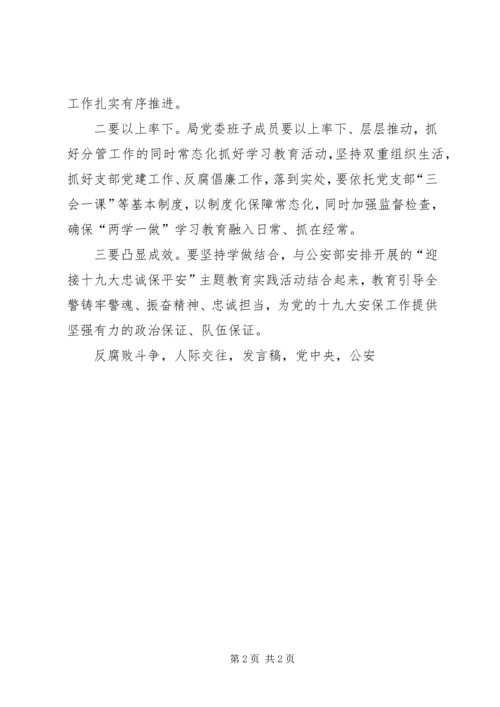 县局学习《推进两学一做学习教育常态化制度化意见》发言稿.docx