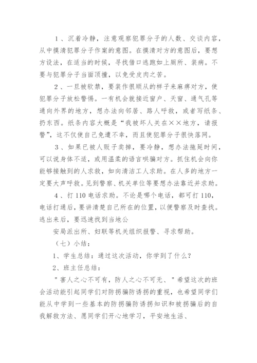 幼儿园中班防诈骗安全教案.docx