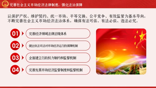 新时代加快完善社会主义市场经济体制的意见PPT