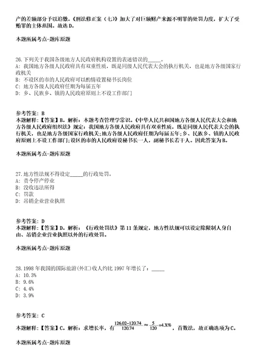 2021年11月福建漳州市公开招聘征迁安置人员13人模拟题含答案附详解第35期