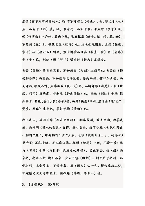 高考必背古诗文64篇