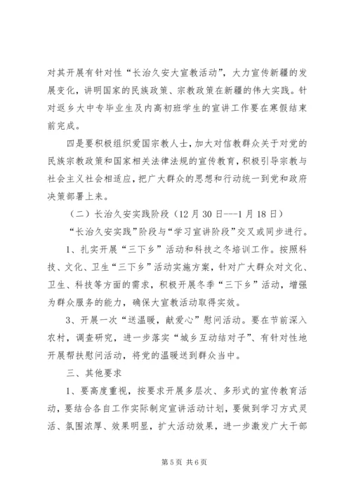 长治久安大宣教活动面对面宣传教育专项实施方案.docx