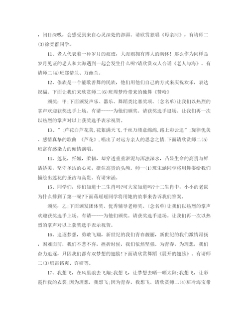 精编之红五月艺术节主持词范文.docx