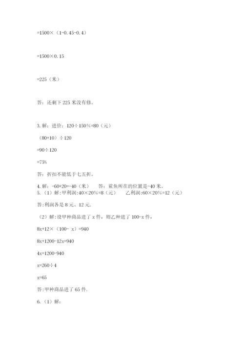 北师大版六年级数学下学期期末测试题附参考答案（综合题）.docx