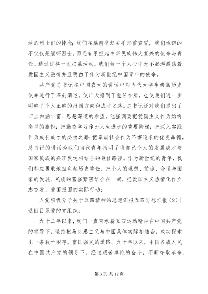 五四思想汇报4篇.docx