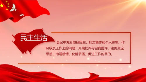 红色大气党建廉政述职报告PPT