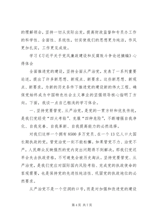 学习党风廉政建设和反腐败斗争心得.docx